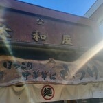 ほっこり中華そば もつけ - 