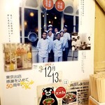 Kei Ka Ramen - 東京出店記念ポスター。
