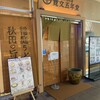 寛文五年堂 秋田店