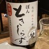 純米酒専門 粋酔 日本橋東京店