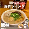 博多屋台 - 博多ラーメン　煮卵、メンマトッピング