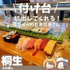 ふみ寿し - 
