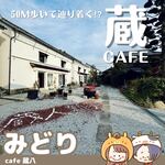 Cafe Kurahachi - 外観