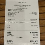 一六四 三上ル - レシート