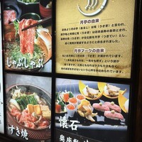 月亭 新宿本店 - 