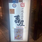 Gouya - 