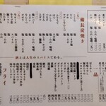 関内もつ肉店 - メニュー