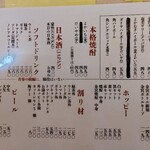 関内もつ肉店 - ドリンクメニュー
