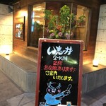 Yakitori Dokoro Ishii - 