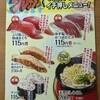 無添くら寿司 玉津店