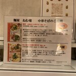 麺屋 ねむ瑠 - 