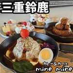 スパイスカレー&カフェ mine mine - 