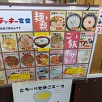 ニューラッキー食堂 千葉工場店 - 