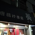 葵 - 