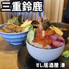 すし居酒屋 湊 - 
