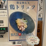 麺彩 こはね - 