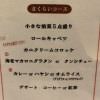厳選洋食さくらい - 