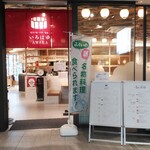 이로하유 AWARA - 입구