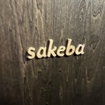 渋谷の日本酒ダイニング sakeba - 