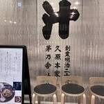 汁や 東京ミッドタウン店 - 