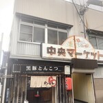 ラーメン のんぶー - 昭和のマーケット。。。跡