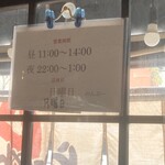 黒豚とんこつ のんぶー - 深夜1:00まで…