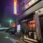 天下の焼鳥 信秀本店 - 