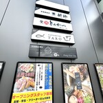 贅沢とんかつ アバンティ - 外観