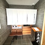 贅沢とんかつ アバンティ - 外観