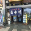 自由軒 難波本店