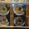 麺屋 まほろ芭