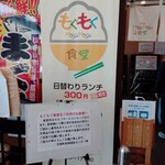 もぐもぐ食堂 - 