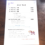 Indian Street Food & Bar GOND - ランチメニュー（平日）
