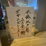 本格江戸前鮨ザギンでシースー - 