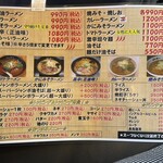 北海道ラーメン ロッキー秀 - メニュー