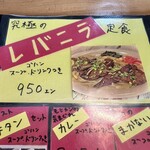 モヒカン食堂 - 