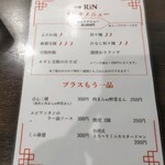 中華 Rin - ランチメニュー