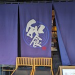 Washoku To Tachiguizushi Nachura - 