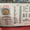元祖ニュータンタンメン本舗 新丸子店