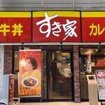 すき家 - すき家 天神橋二丁目店