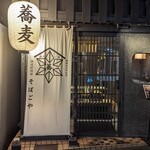 Azabu Juuban Soba Izakaya Soba Goya - 