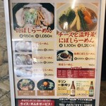 にぼしらーめん88 - 