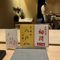 渋谷 すし仙 - 