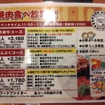 焼肉　太郎 - 食べ放題メニュー