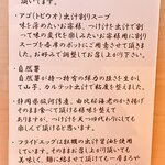 入鹿TOKYO - 料理説明。現在のメニュー内容とは若干ズレがあります。