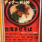 Taiwan Ramen Sen - 