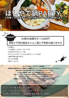 h Hoshiya - 冬季限定お鍋のコース