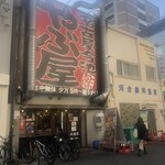 やぶ屋 - 