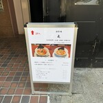 酒肴場 屯 - 外観