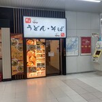 麺家明石 - 店舗外観